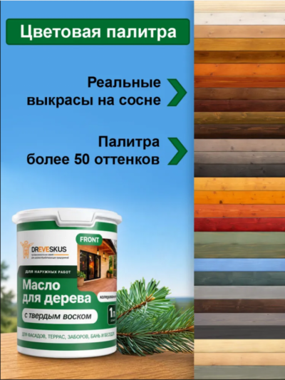 Масло защитно-декоративное для наружных работ 1 литр